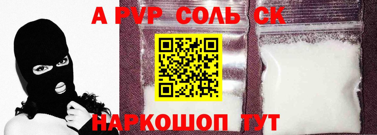 Сибай  A PVP СК  Вход с VPN  А ПВП Crystall  A PVP кристаллы 
