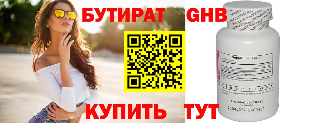 БУТИРАТ BDO 33%  Сибай 