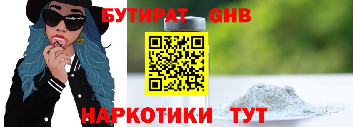 Сибай  БУТИРАТ GHB  Вход с VPN 
