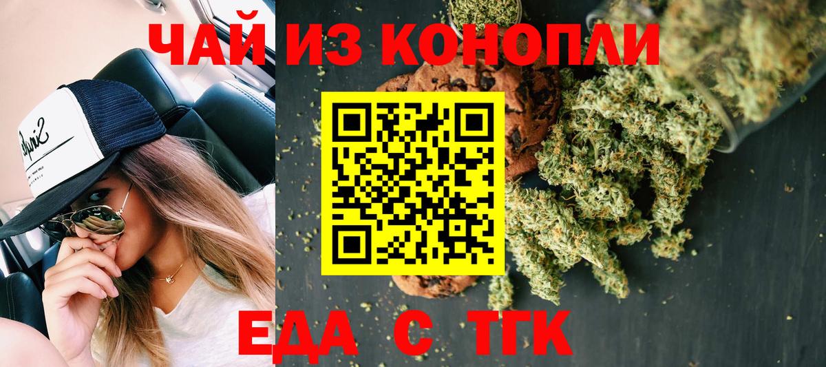 Печенье с ТГК конопля  Сибай 