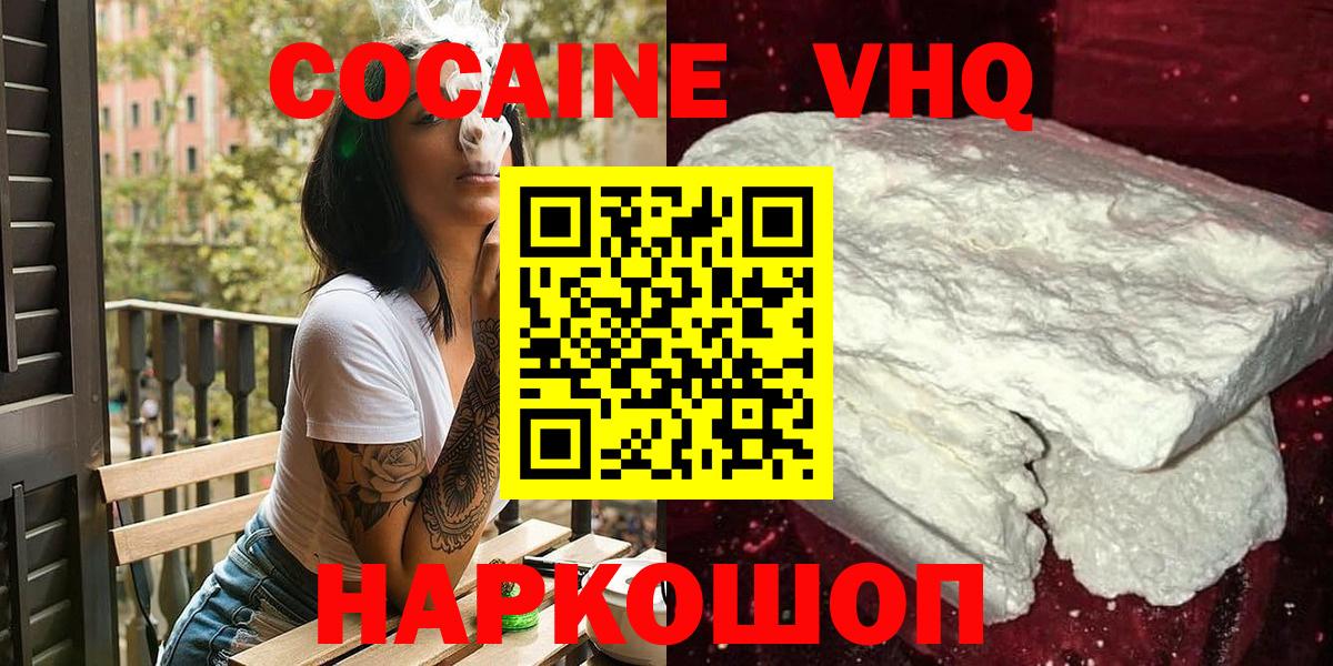 COCAIN VHQ Сибай