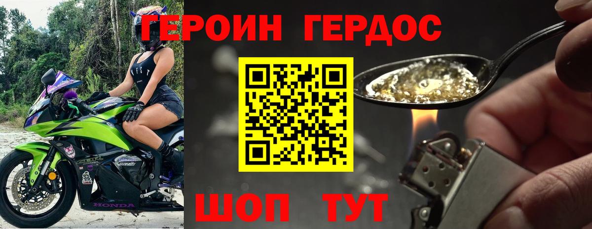 ГЕРОИН хмурый Сибай