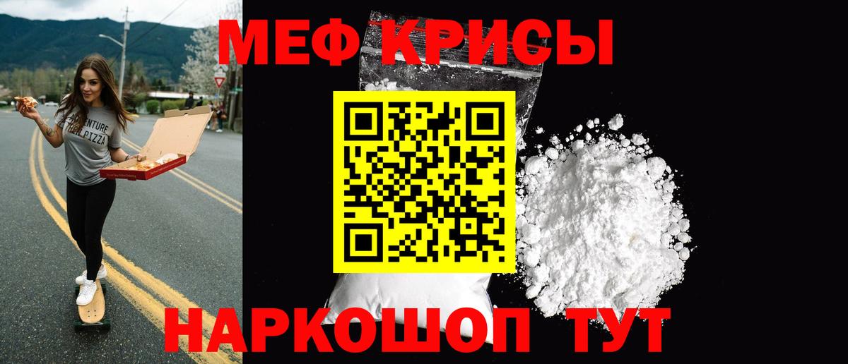МЕФ кристаллы Сибай