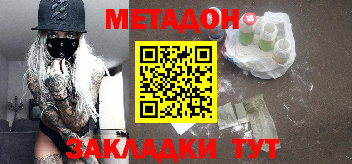 МЕТАДОН methadone  shop телеграм  Сибай  Метадон VHQ 