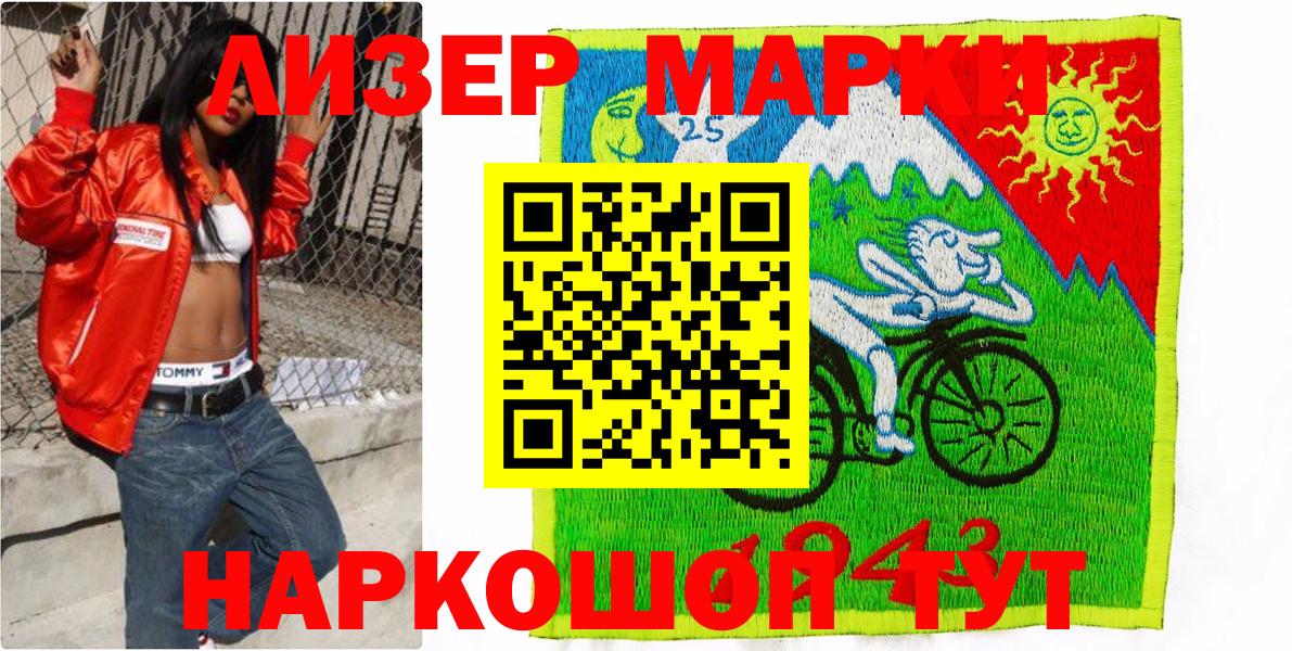 Наркотические марки 1500мкг  купить  сайты  Наркотические марки 1500мкг  Сибай  Марки 25I-NBOMe 