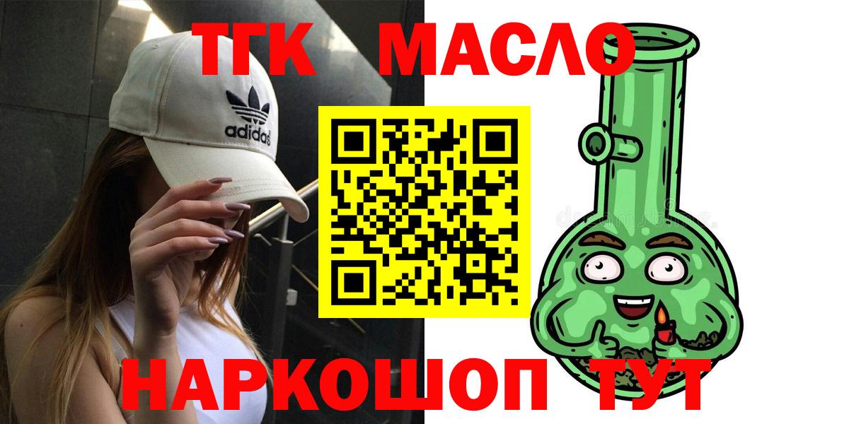 Сибай  Дистиллят ТГК гашишное масло  Вход с VPN  ТГК вейп 