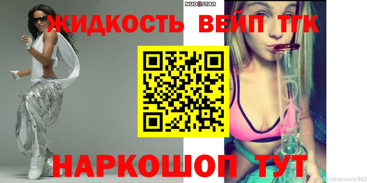 Дистиллят ТГК вейп с тгк Сибай